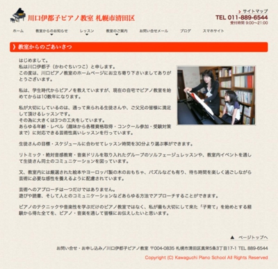 札幌市清田区のピアノ教室【川口伊都子ピアノ教室】